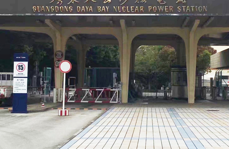 广东大亚湾核电站使用多套77779193永利官网安检设备